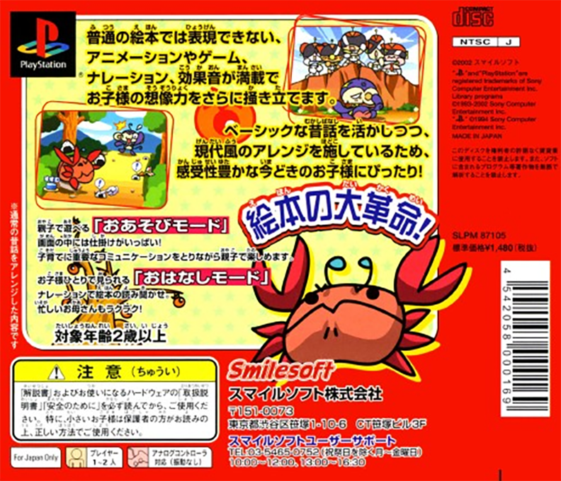 Digital Ehon Vol. 3 - Imadoki no Saru Kani — box-2D-back (JP)