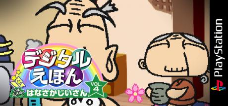 Digital Ehon Vol. 4 - Imadoki No Hanasaka Jiisan — steamgrid