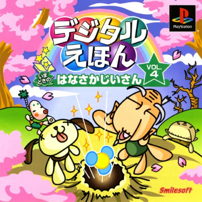 Digital Ehon Vol. 4 - Imadoki No Hanasaka Jiisan box art