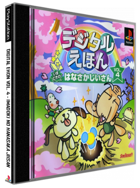 Digital Ehon Vol. 4 - Imadoki No Hanasaka Jiisan — box-3D (JP)