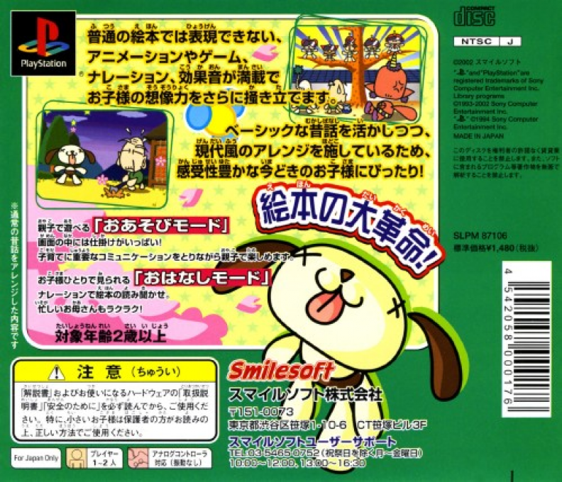 Digital Ehon Vol. 4 - Imadoki No Hanasaka Jiisan — box-2D-back (JP)