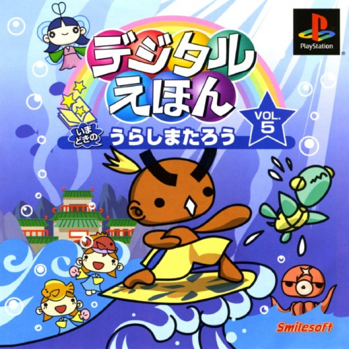 Digital Ehon Vol. 5 - Imadoki No Urashima Taro box art