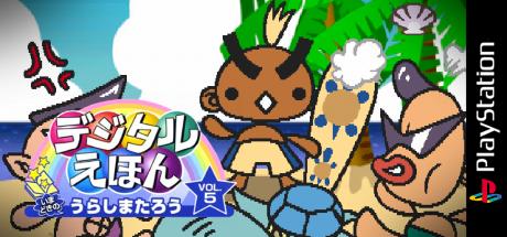 Digital Ehon Vol. 5 - Imadoki No Urashima Taro — steamgrid