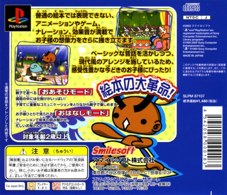 Digital Ehon Vol. 5 - Imadoki No Urashima Taro — box-2D-back (JP)