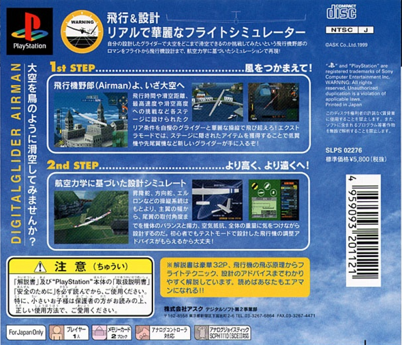 Digital Glider Airman — box-2D-back (JP)