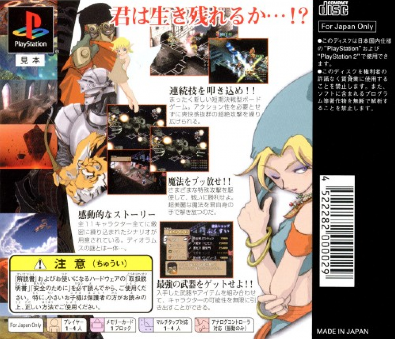 Dioramos — box-2D-back (JP)