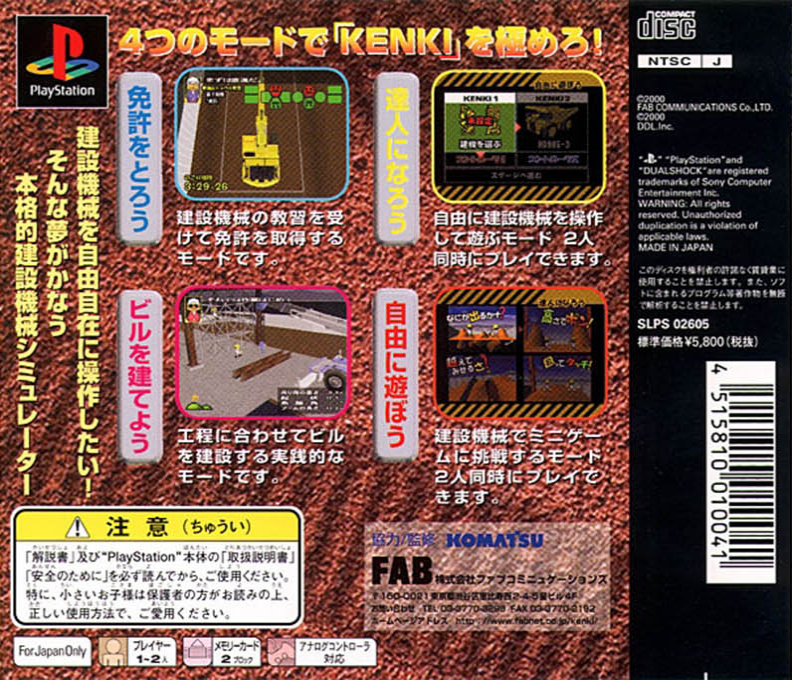 Dirt Jockey - Heavy Equipment Operator — box-2D-back (JP)