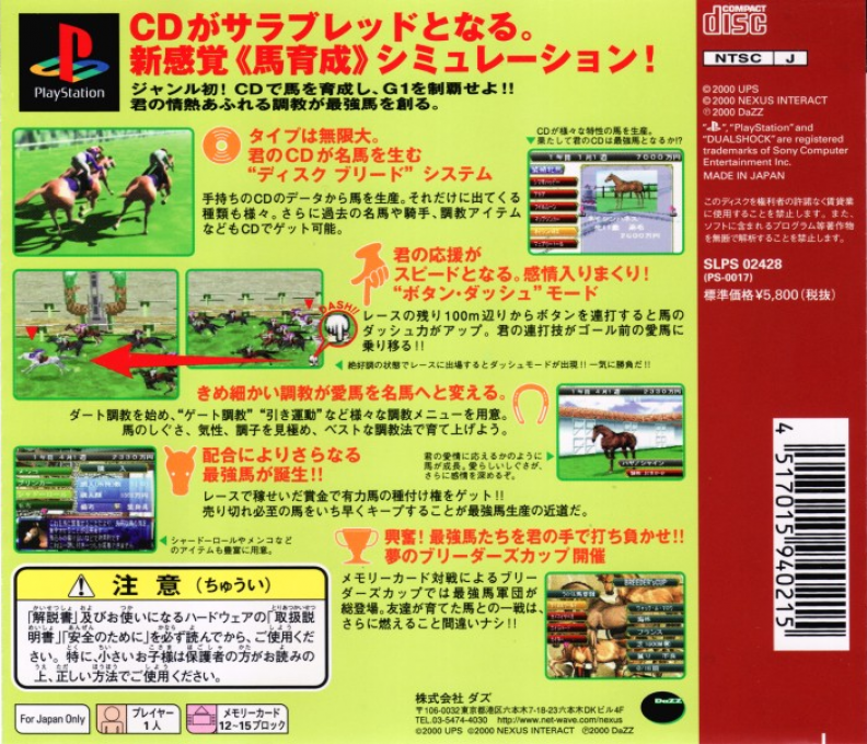 Disc Derby - Meiba Wo Tsukurou!! — box-2D-back (ASI)