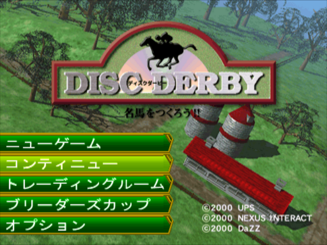 Disc Derby - Meiba Wo Tsukurou!! — sstitle (JP)