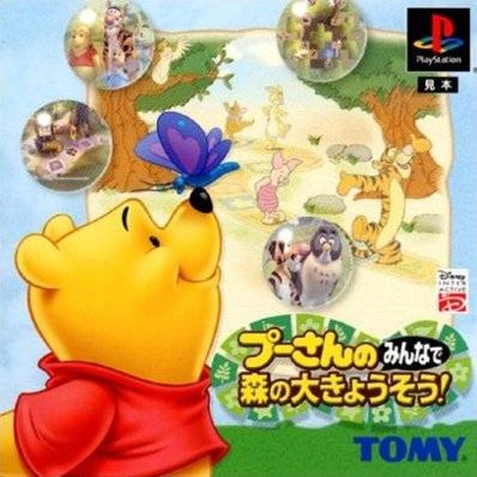 Disney's Pooh's Party Game — box-2D (JP)