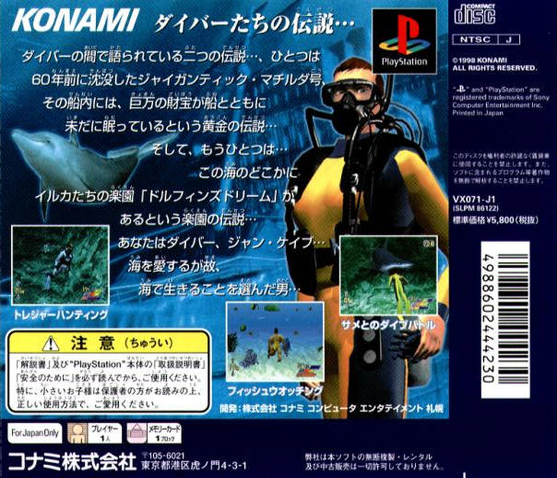 Diver's Dream — box-2D-back (JP)
