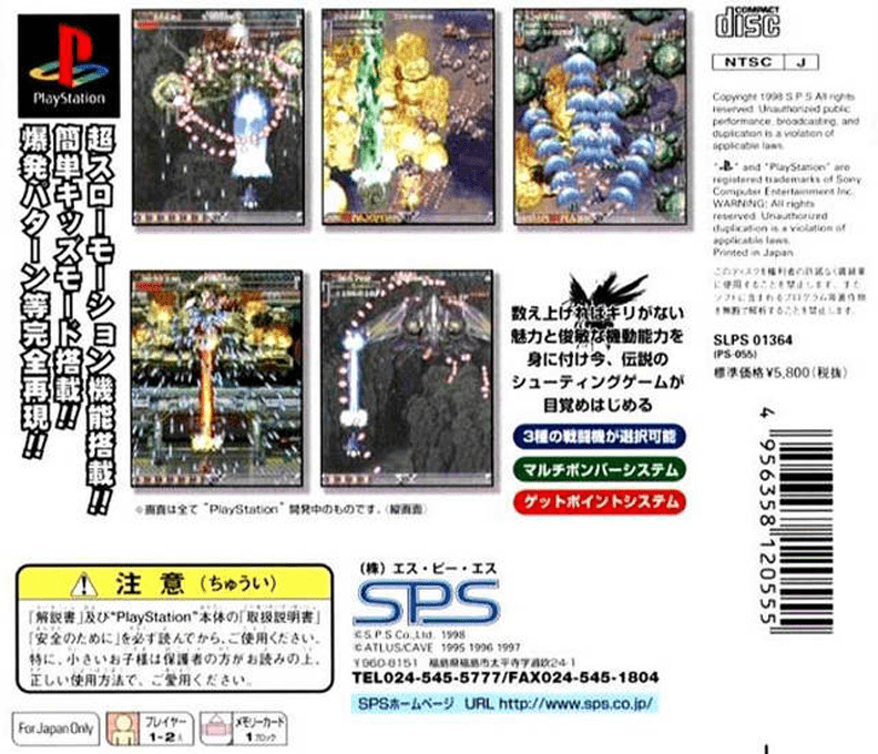 Dodonpachi — box-2D-back (JP)