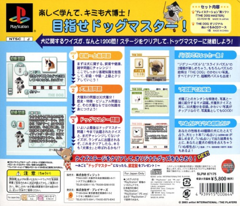 Dog Master, The — box-2D-back (JP)