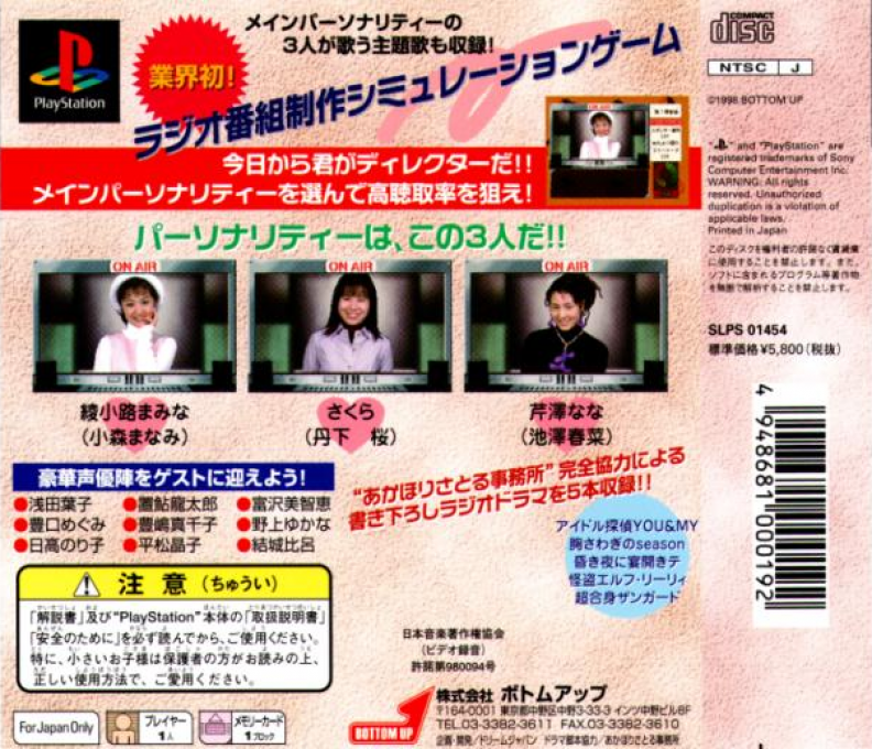 Doki Doki On Air — box-2D-back (JP)