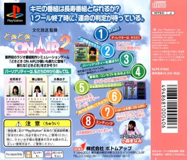 Doki Doki On Air 2 — box-2D-back (JP)