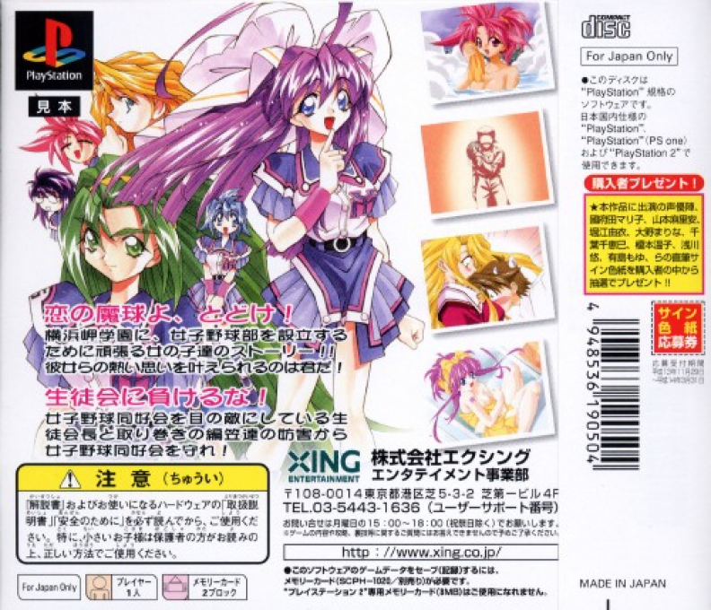 Doki Doki Pretty League - Lovely Star — box-2D-back (JP)