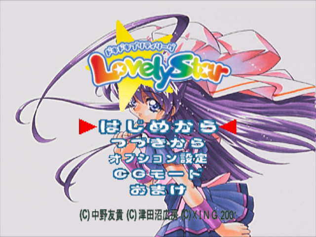 Doki Doki Pretty League - Lovely Star — sstitle (JP)
