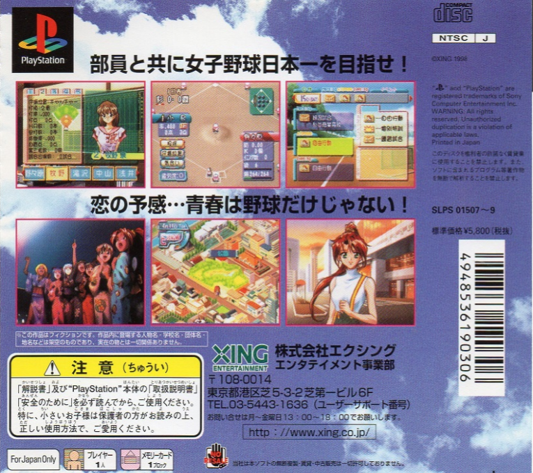 Doki Doki Pretty League - Nekketsu Otome Seishunki — box-2D-back (ASI)