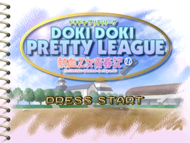 Doki Doki Pretty League - Nekketsu Otome Seishunki — sstitle (JP)