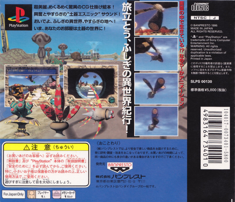 Dokiou Ki — box-2D-back (JP)