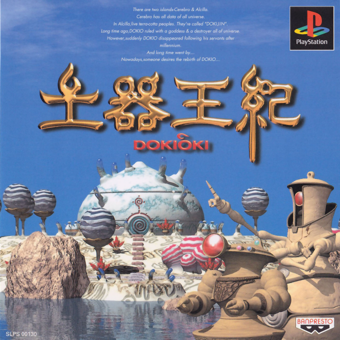 Dokiou Ki box art