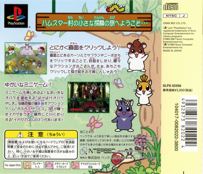 Doko Demo Hamster - Bi! Click Tanken-tai — box-2D-back (JP)