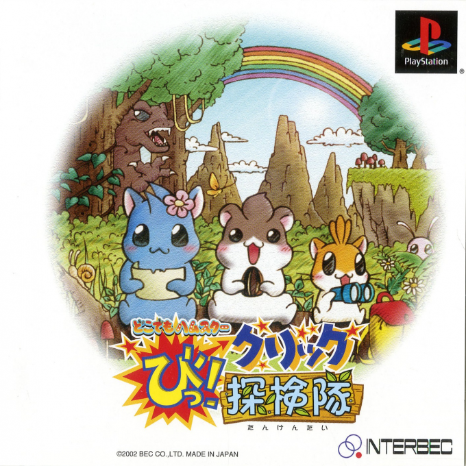 Doko Demo Hamster - Bi! Click Tanken-tai box art