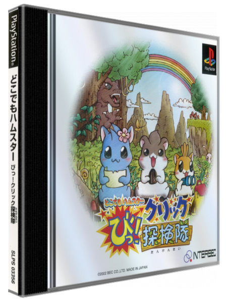 Doko Demo Hamster - Bi! Click Tanken-tai — box-3D (JP)