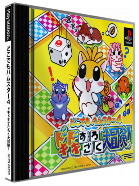 Dokodemo Hamster 4 — box-3D (JP)