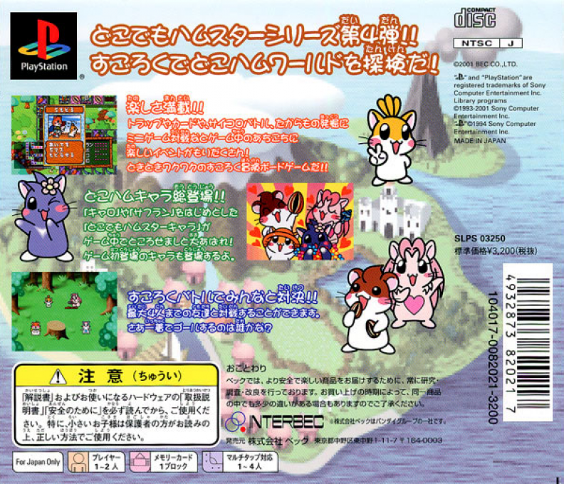 Dokodemo Hamster 4 — box-2D-back (JP)