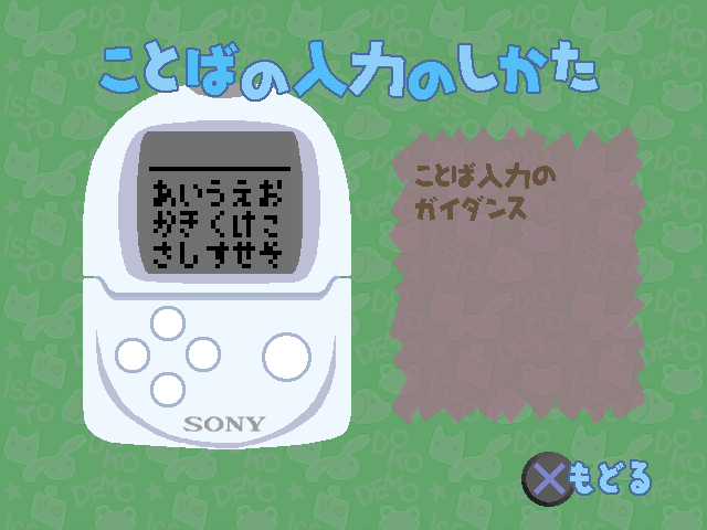 Doko Demo Issyo — ss (JP)