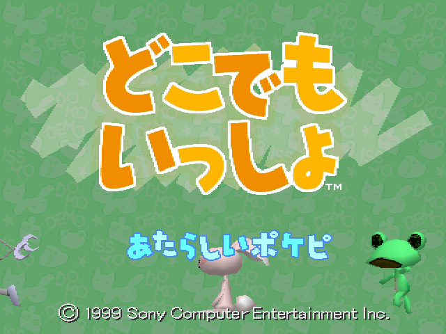 Doko Demo Issyo — sstitle (JP)