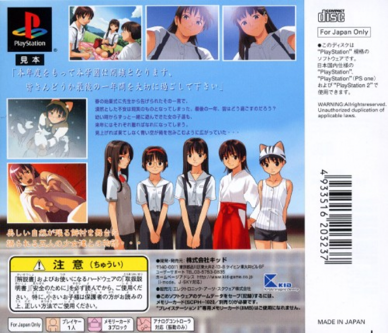 Dokomademo Aoku... — box-2D-back (JP)