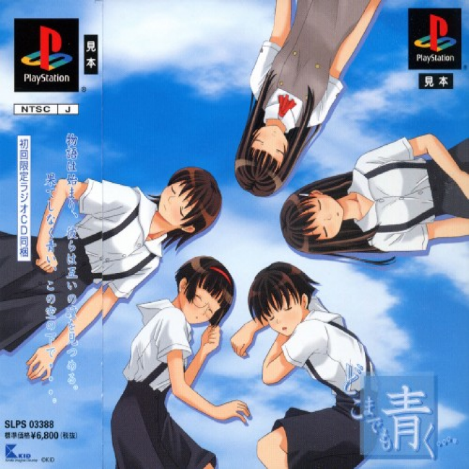 Dokomademo Aoku... box art