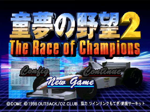 Doyume No Yabou 2 The Race Of Champions — sstitle (JP)