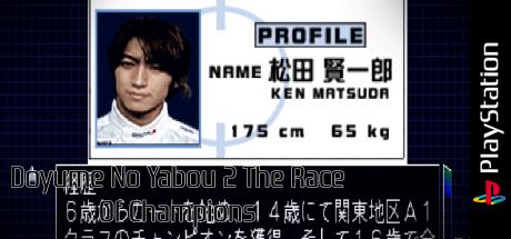 Doyume No Yabou 2 The Race Of Champions — steamgrid
