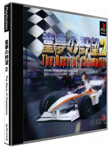 Doyume No Yabou 2 The Race Of Champions — box-3D (JP)