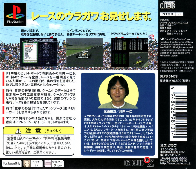 Doyume No Yabou 2 The Race Of Champions — box-2D-back (JP)