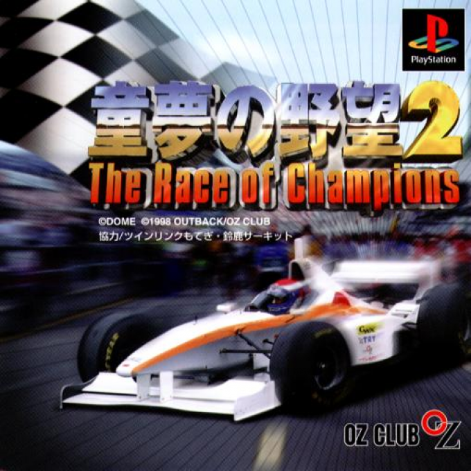 Doyume No Yabou 2 The Race Of Champions box art
