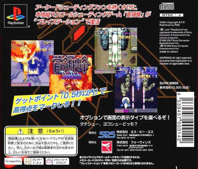 Donpachi — box-2D-back (JP)