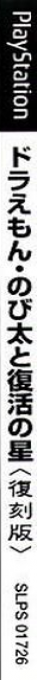 Doraemon - Nobita to Fukkatsu no Hoshi — box-2D-side (JP)