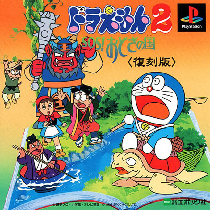 Doraemon 2 - Sos! Otogi No Kuni box art