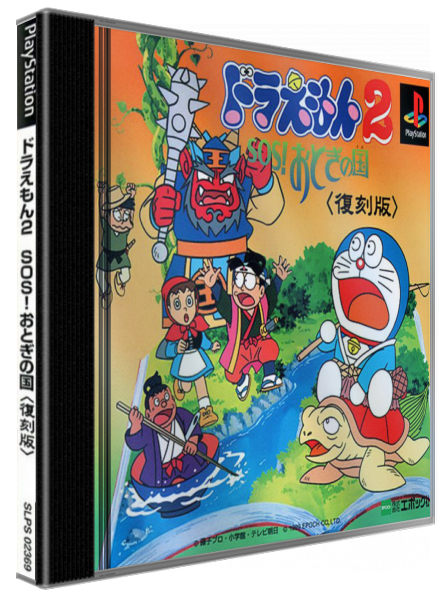 Doraemon 2 - Sos! Otogi No Kuni — box-3D (JP)