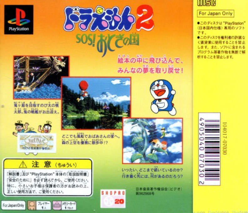 Doraemon 2 - Sos! Otogi No Kuni — box-2D-back (JP)