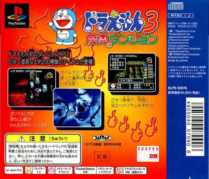 Doraemon 3 - Makai No Dungeon — box-2D-back (JP)