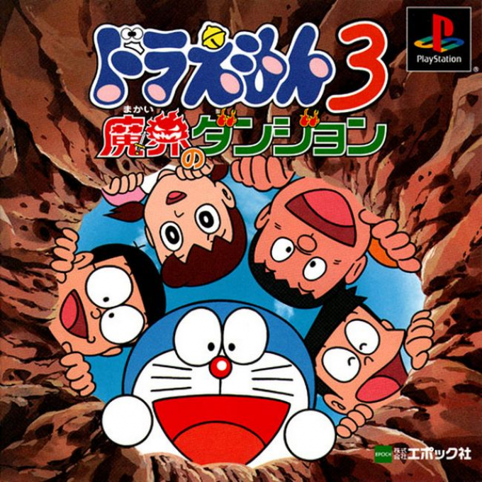 Doraemon 3 - Makai No Dungeon box art