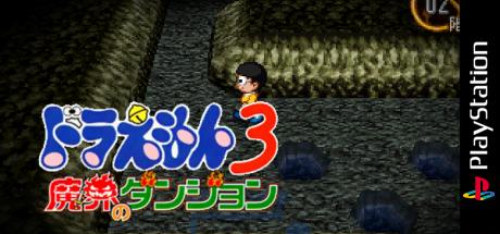 Doraemon 3 - Makai No Dungeon — steamgrid
