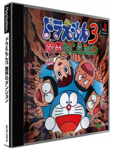 Doraemon 3 - Makai No Dungeon — box-3D (JP)