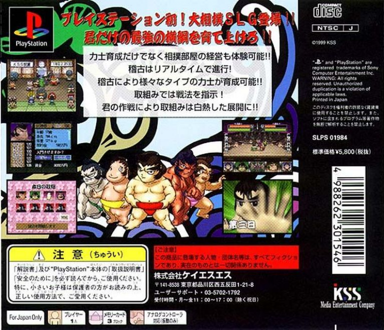 Dosukoi Densetsu — box-2D-back (JP)