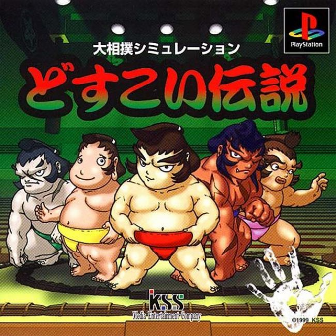 Dosukoi Densetsu box art